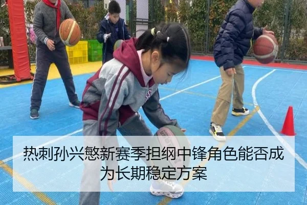 热刺孙兴慜新赛季担纲中锋角色能否成为长期稳定方案